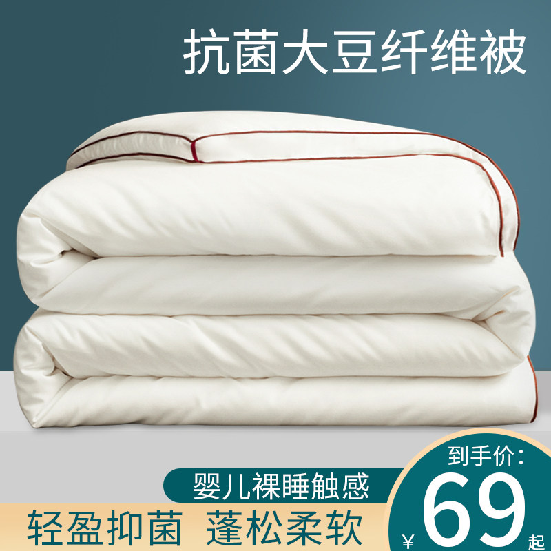 Antarctic Soybean Fiber Quilt by Summer Quilt Single Dormitory Student Air Conditioning by Summer and Summer Cold by Four Seasons