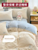 Milk Velvet Four-Piece Bedding Set, Flannel Coral Fleece Duvet Cover, 2025 New Autumn and Winter Thickened Fleece Three-Piece Set