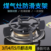 Gas stove rack Gas stove bracket Non-slip small milk pot universal stove rack accessories four-claw five-claw small pot rack round