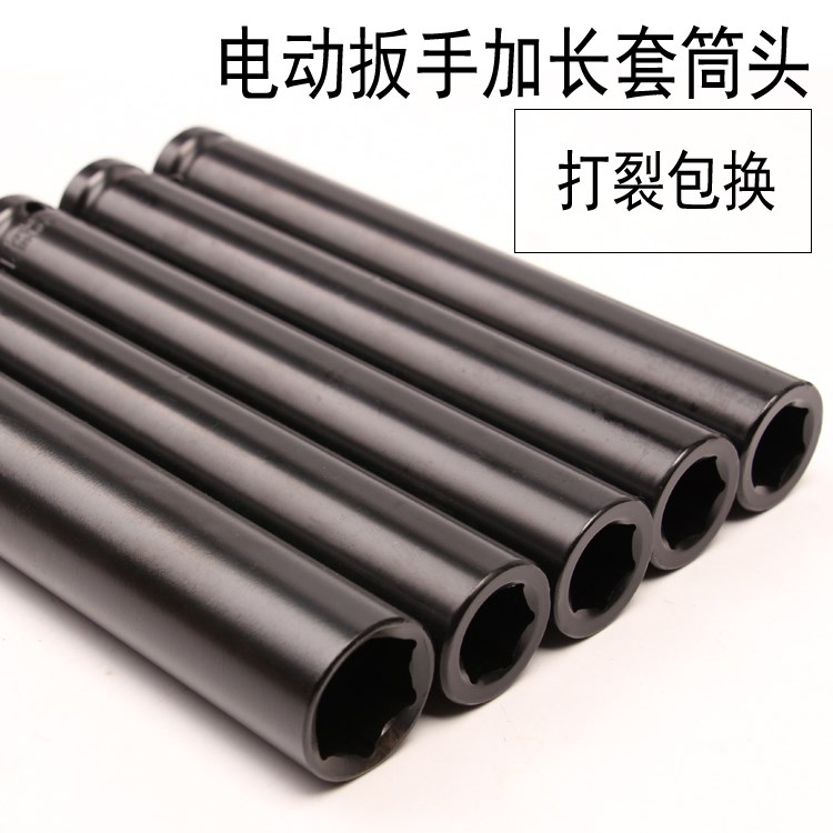 Electric wrench lengthened sleeve head carpentry scaffolding scaffolding ceiling aluminum mold thickened hexagonal socket wrench 1 2