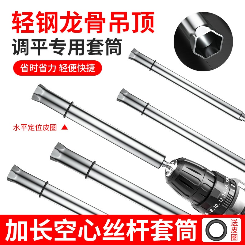 Extended sleeve hollow light steel keel ceiling sleeve inner hexagonal electric wrench hollow long wire rod leveling sleeve