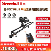 Green Bull X7Plus wireless double-track electric control time-lapse photographic slide rail 60 kg load-bearing manual electric free switching