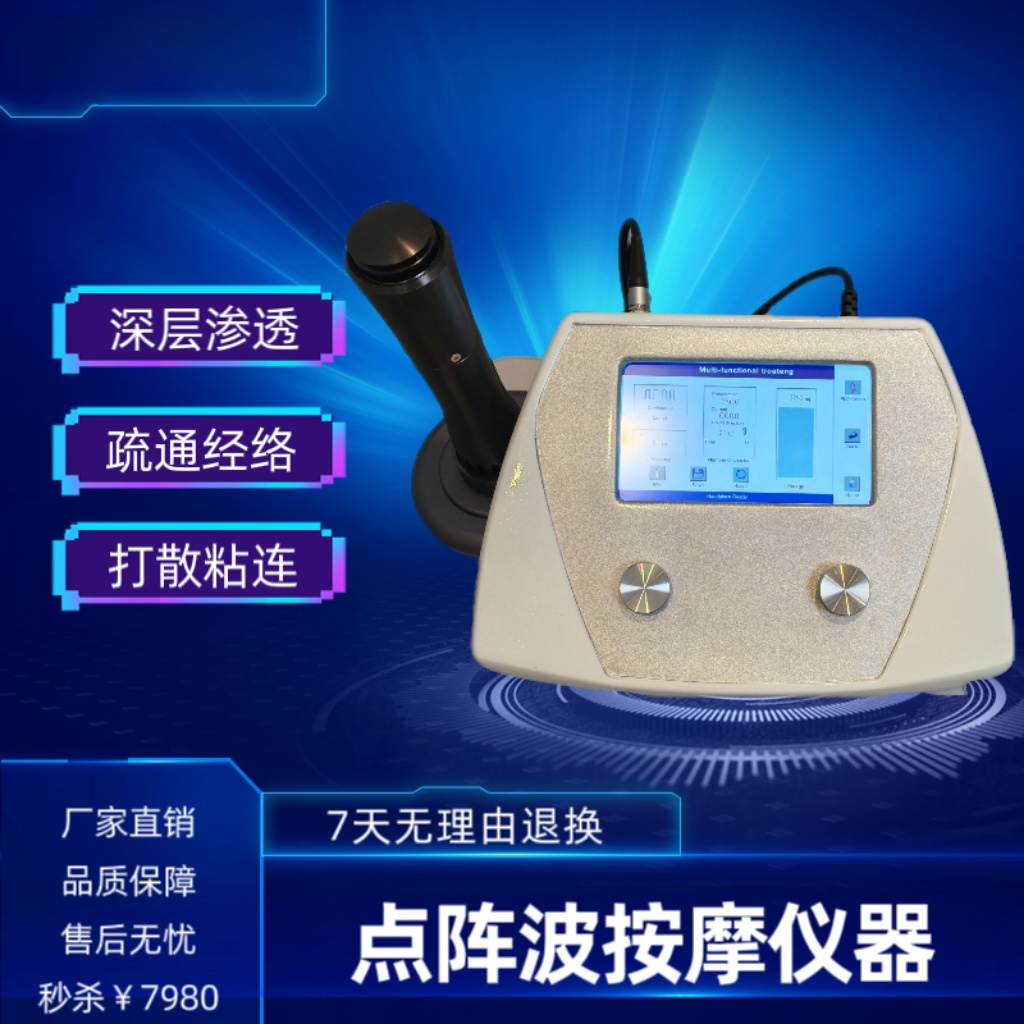点阵波仪器  按摩仪器  理疗仪器  冲击波
