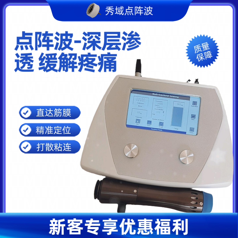 点阵波疼痛理疗仪 按摩仪器 理疗仪器 冲击波仪器