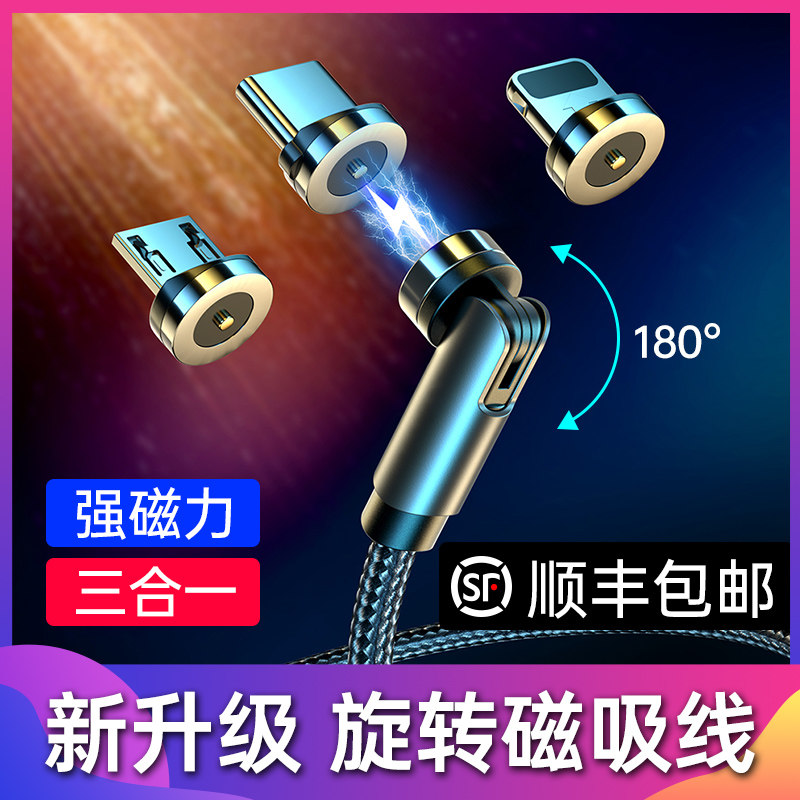 (Shunfeng) three-in-one magnetic attraction data line rotating strong magnetic iron adsorption data line 3a Fast charge applicable Apple iPhone8X Android Huawei Type C lengthened charging line