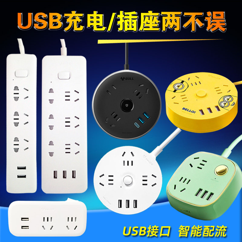 Bull usb socket round small yellow man multi-jack retro charging fast charging extension cord can climb the wall disc