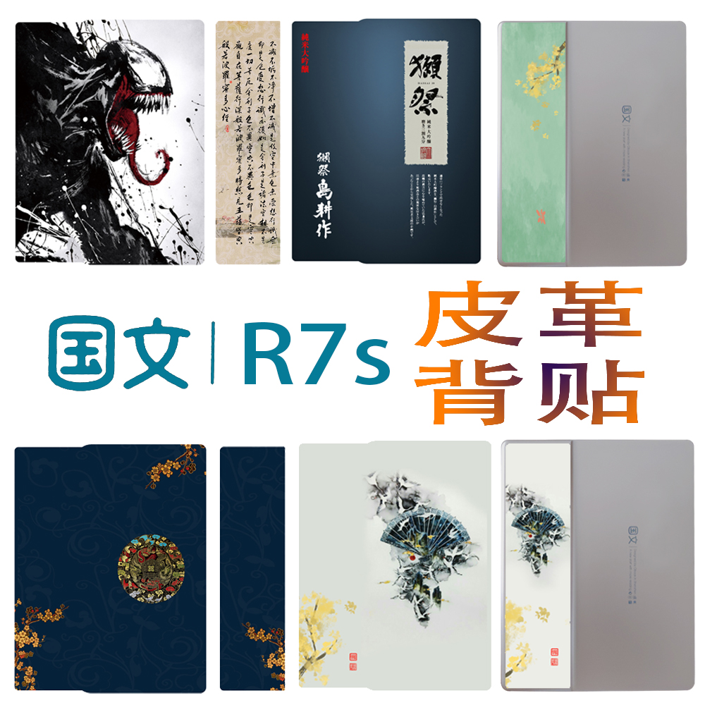 R7s Leather Backback film (not tempered film magnetic suction semi-pack protective shell)