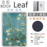 Boox два листа E -Shell Back Shell -наклейка на пленку стальной пленки защитная рукава оболочка