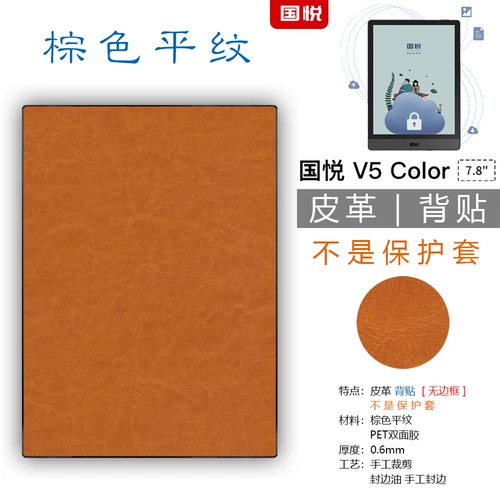 Подходит для защитной пленки Guoyue v5 Color Color Ink Screen Back Screen