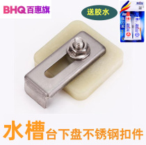 (Sink) (under-table basin fixing parts) (Taichung basin fixing buckle) Stainless steel anti-drop fixing screws