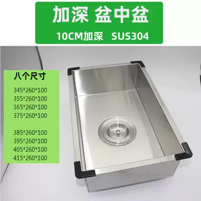 (Sink basin basin) (water storage basin) deepened thickening 10CM kitchen household thickening SUS304 stainless steel