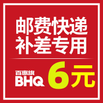 Postage and shipping 6 yuan