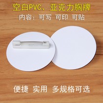 PVC acrylic blank white chest travel agency Activity number plate writing pin emergency digital spot