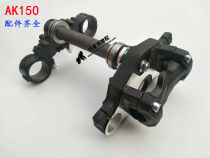 Three modern locomotives AK150 Haoda motorcycle parts imitation NK150 upper and lower three-star joint plate direction column