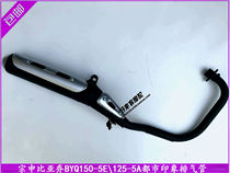 Apply BYQiao Motorcycle BYQ125-5E BYQ150-5A Urban Impressions Exhaust Pipe Smoke Pipe