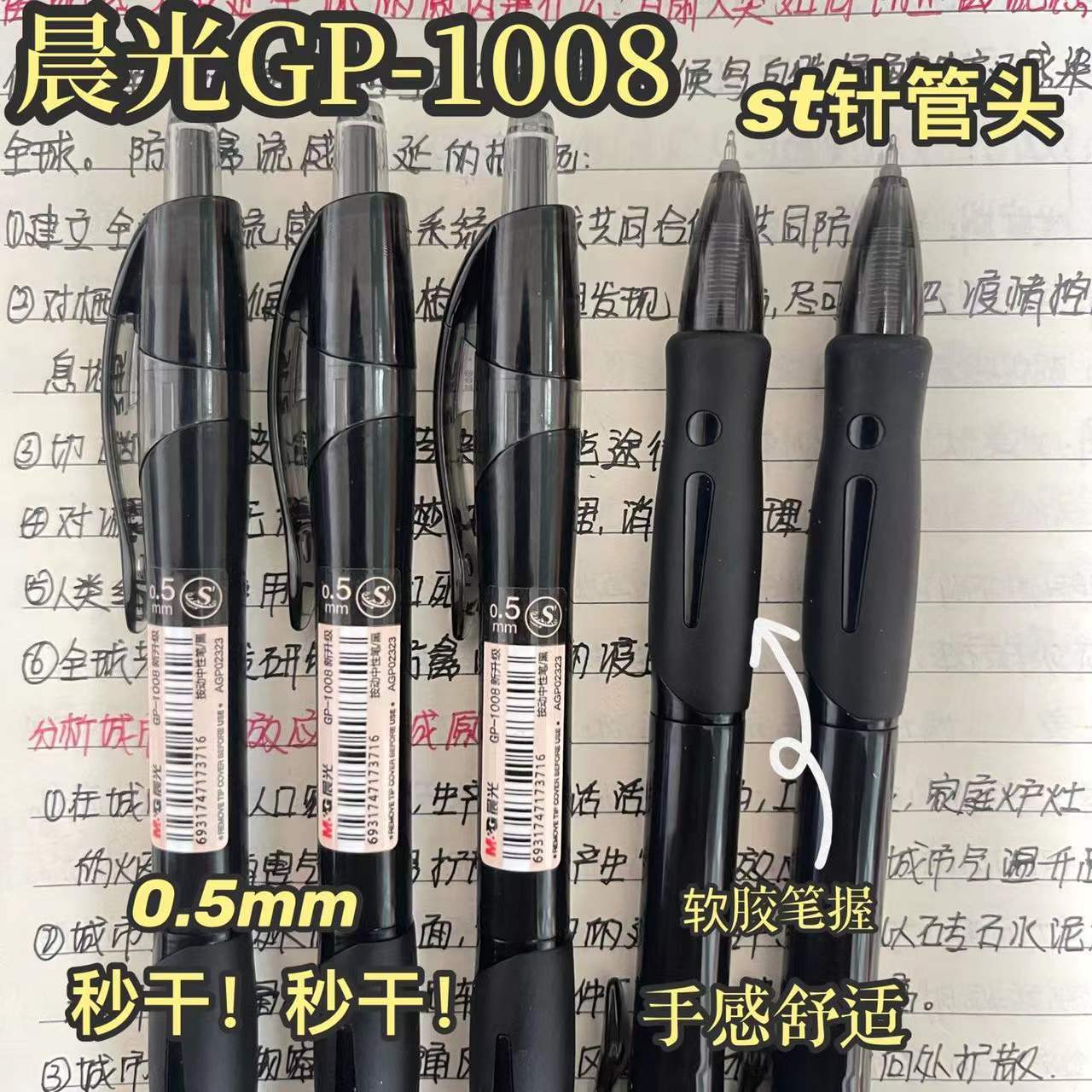 Morning light GP1008 New Upgrade Sort by motion Stroke Pen ST Fine Tip Cone 0 5 Black Waterborne Pen Ins High Face Value Brush Inscriptions Pen
