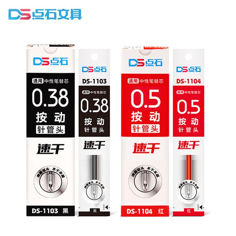 Point stone DS1103 speed dry press in motion pen core 0 38 full needle tube slim water pen stand-in core black red smooth
