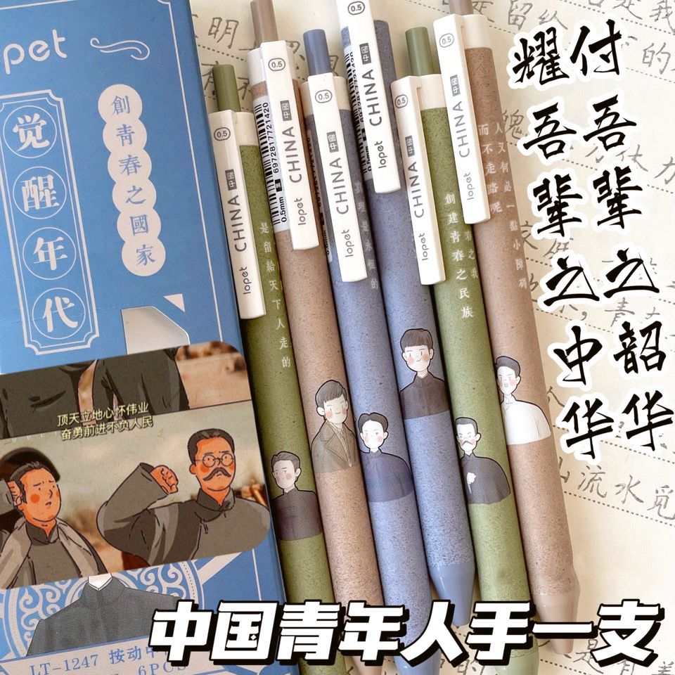 Middle Sex Pen in the peripheries of the Awakening Era China Wind New Youth Inspiring High Face Value of the Entrance Exam Black Water Sex Pen