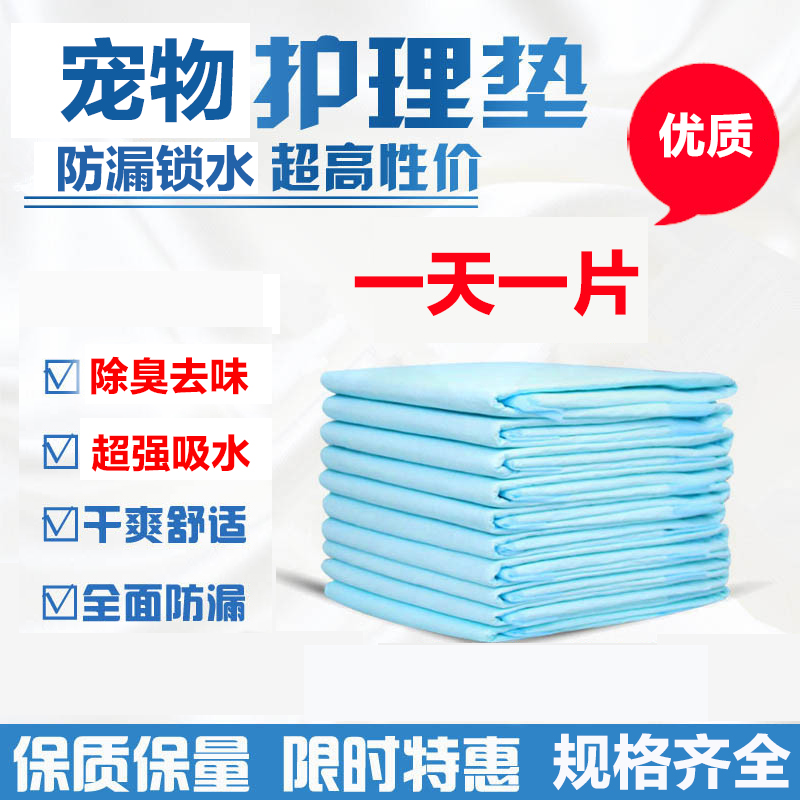 Pet urine pad cleaning pad diaper dog cat rabbit and other sterilization deodorant urine pad can be used in large quantities