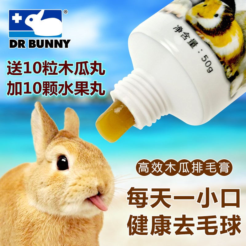 Bo Weijian Rabbit Doctoral Hair Cream Rabbit Papaya Platoon Hair Cream Mau Rabbit Dutch Pig Dragon Cat Matosis