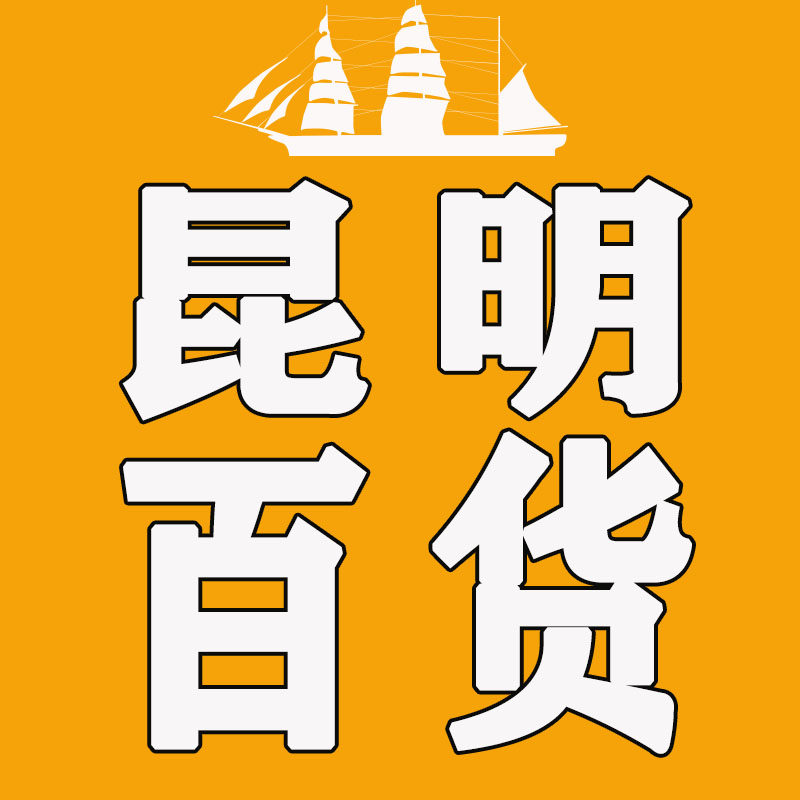 昆明百货