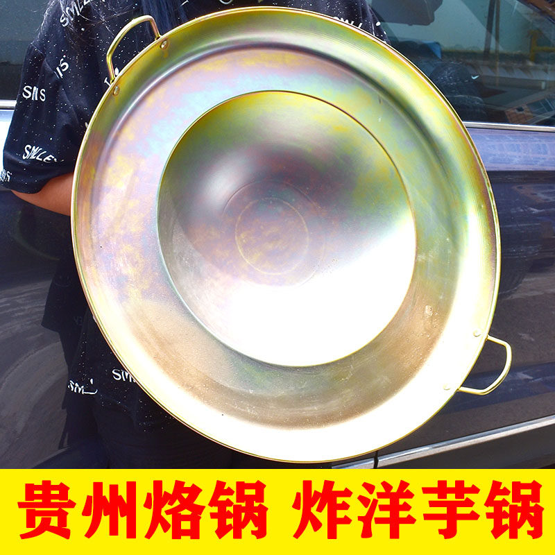 Guizhou frying pan Fried potato commercial cake pan thickened concave bottom pan household pancake frying pan Luoguo