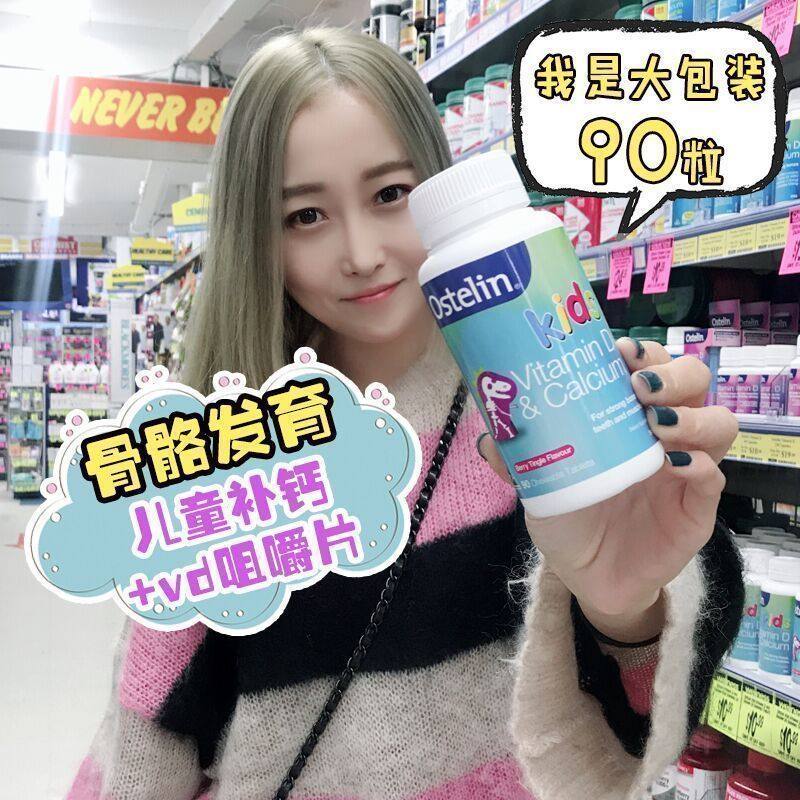 # Australia direct mail# Ostelin kids calcium tablets vitamin VD chewable tablets plum flavor 90