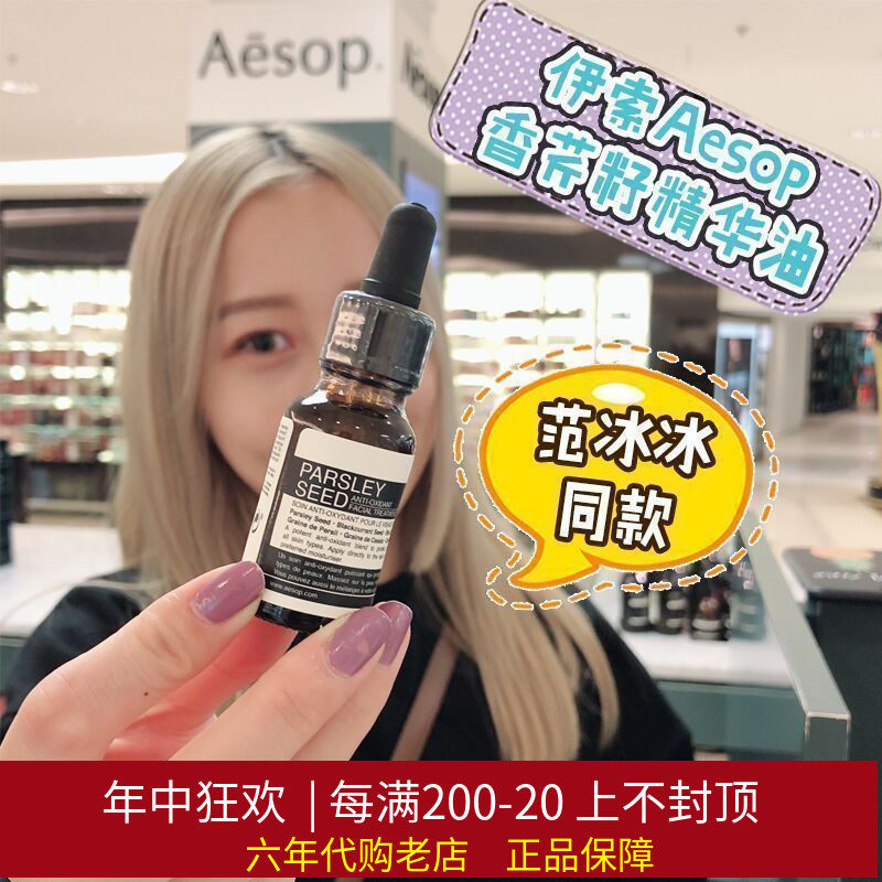 Spot Fan Bingbing with the same Australian Aeshop Isocopene Sesame Seeds Antioxidant Essence Dew