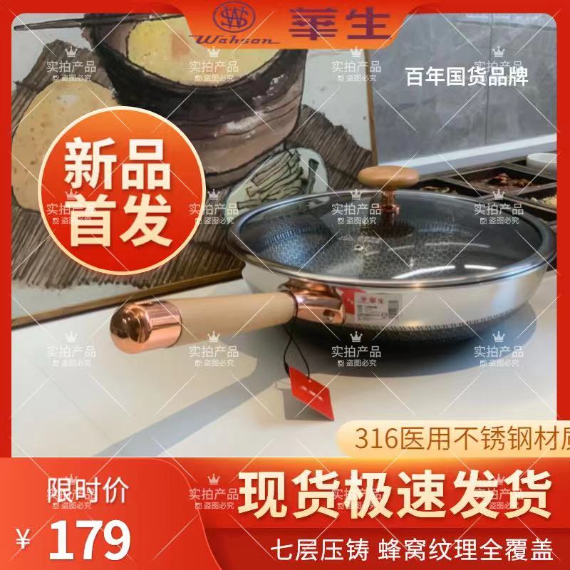 Watson relief non-stick frying pan household 316 stainless steel frying pan induction cooker gas stove special pot