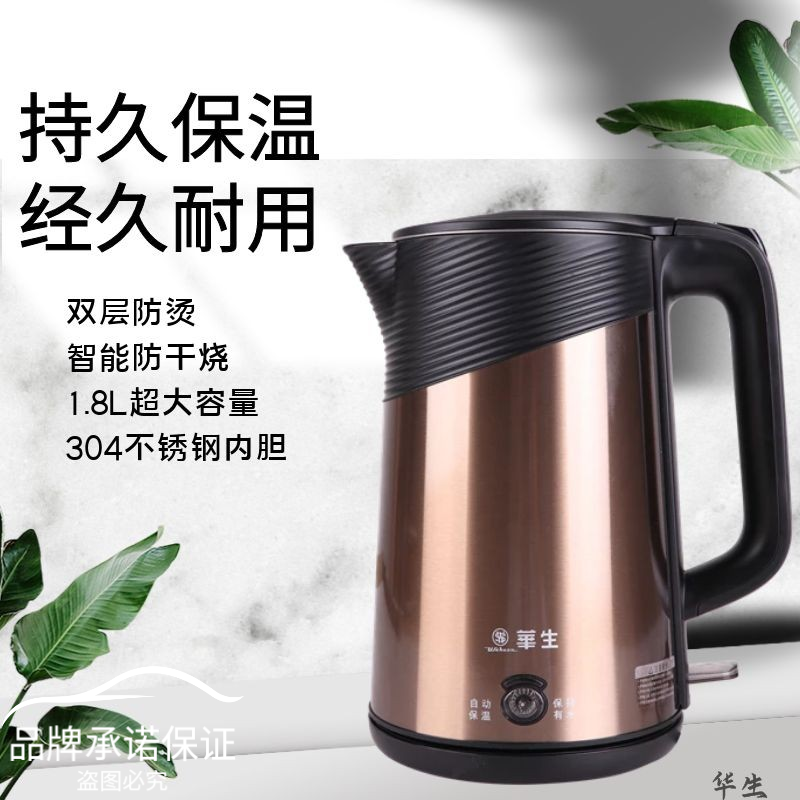 Huasheng electric kettle household small thermal insulation kettle all-in-one kettle fully automatic kettle stainless steel tea Korea