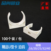 PVC tube card forced code tube tube U-card plastic fixed card buckle tube code Tube clamp card 16 20 25 32 40
