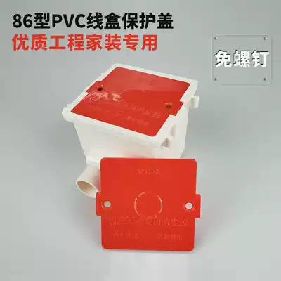 Embedded cable management box protective cover type 86 bottom box cassette anti-slurry cover rib-piercing box board decoration engineering household flame retardant cover