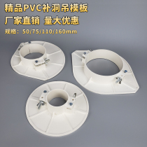 Hanging mold artifact PVC110 drain pipe blocking hole filling Template support plate 50 water pipe hanging mold reserved hole hanging mold