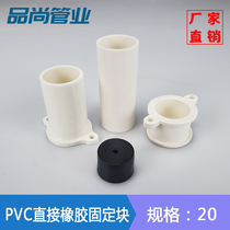 Tube direct fixing block aluminum template rubber plug 20 direct positioning base rubber plug tube positioning module