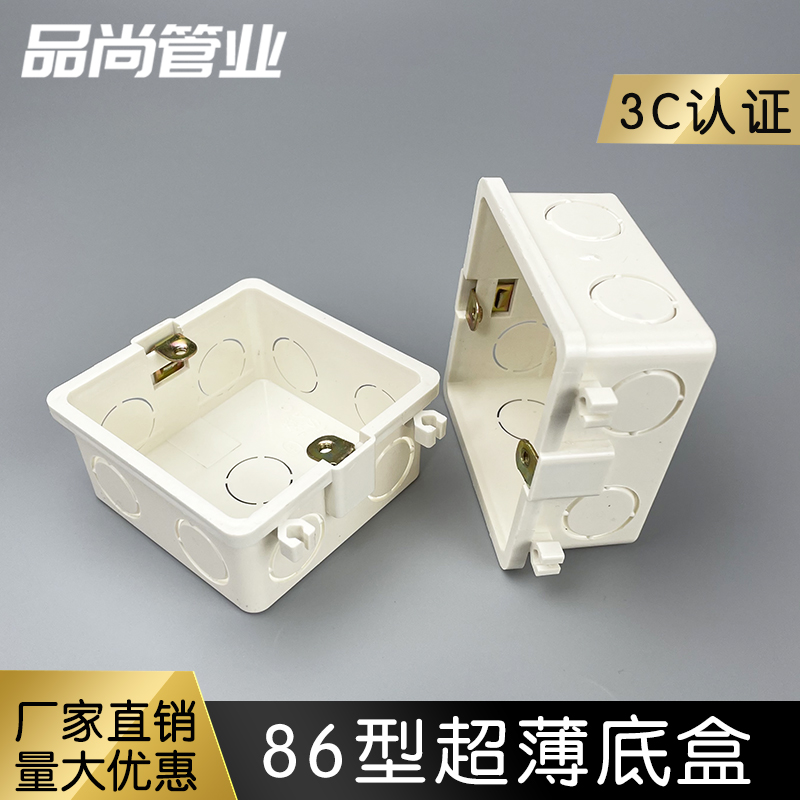 Ultra Thin Switch Socket Bottom Case 86 Type Flame Retardant Assembly Junction Box Concealed Box Concealed Shallow Wire Box