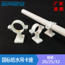 20 25 32PVC water supply crane plastic pipe fixed buckle PPR pipe water pipeline pipe seat card