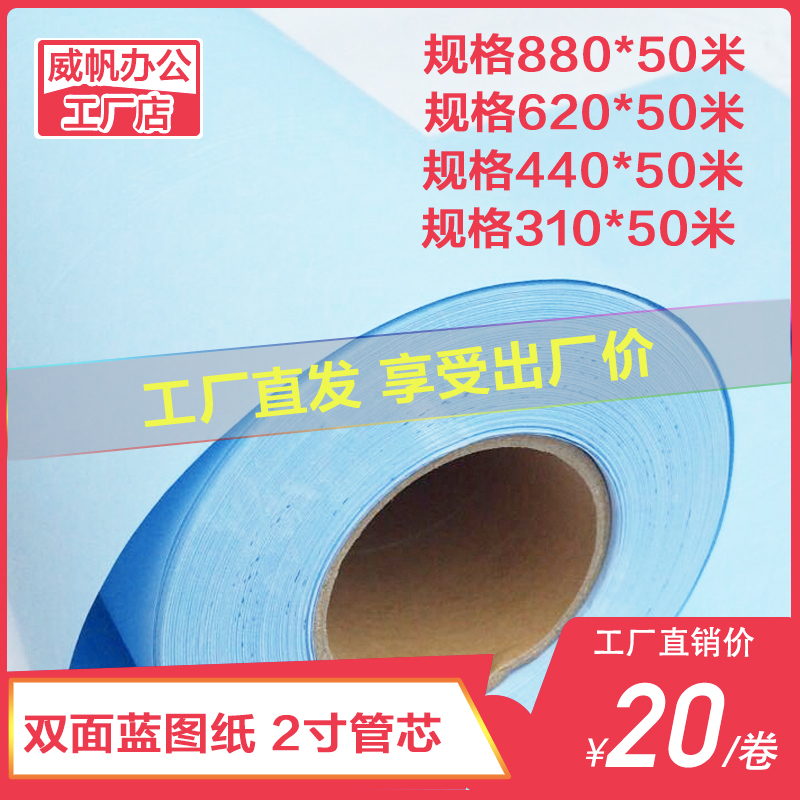 Roll double - sided blueprint A0A1A2A3*50M engineering drawings 2 inch pipe core printing paper