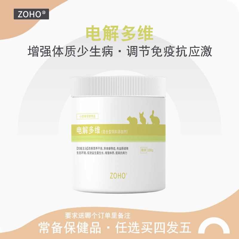 ZOHO Electrolytic Multidimensional Rabbit Dutch Pig Electrolyte Anti-Stress Response Promotes Growth Reduction Sickness Supplement Nutrition