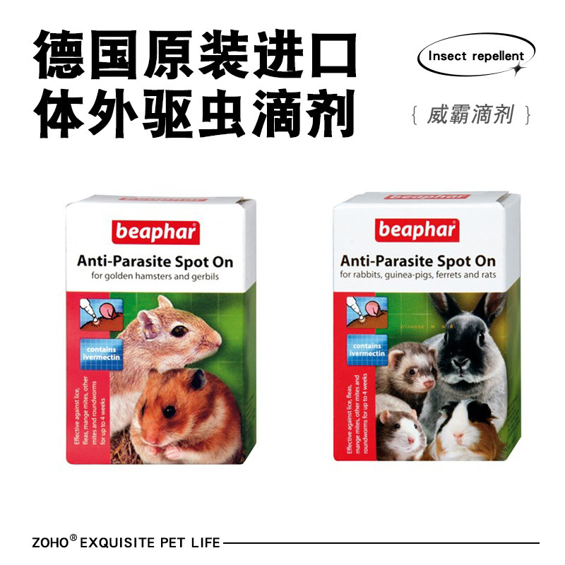 German Vegemon Sow Guinea Pig Dutch Pig Rabbit in vitro Insect Repellent to Flea Pythworm Supplies