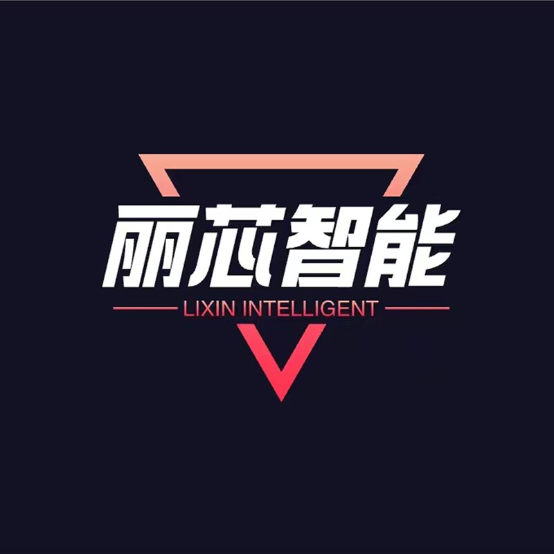 丽芯智能