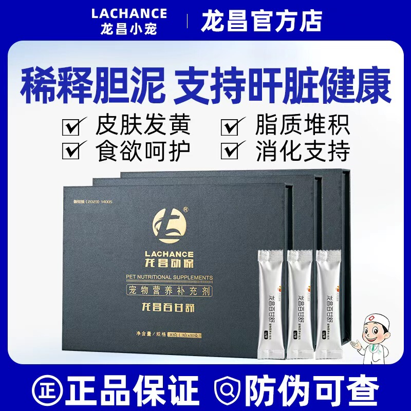 Longchang Baiganshu Dog Gallbladder Pet Acid Is a Nutritional Supplement for Cats and Elderly Dogs