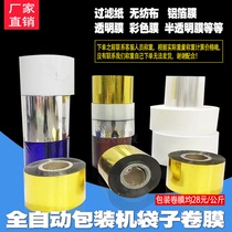 Fully automatic tea bag machine packaging roll filter paper composite film transparent bag aluminum foil bag non-woven fabric