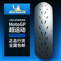 Michelin POWERCUP2 motorcycle tire full hot melt track tire 120 70 180 19020055R17