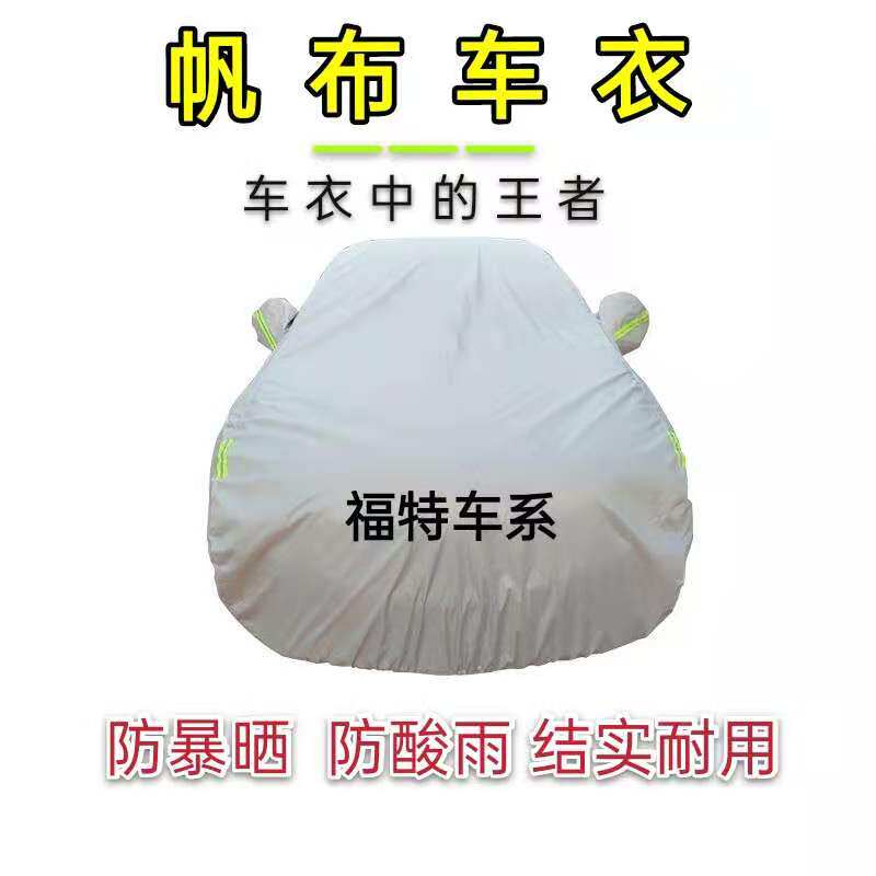 Dedicated to Ford Focus Mondeo Maverick Sharp Carnival car cover rainproof sunscreen available in all seasons