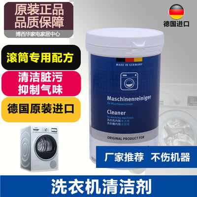 Special inner drum cleaner for drum washing machines to remove dirt and scale, suitable for cleaning Bosch and Siemens washing machines