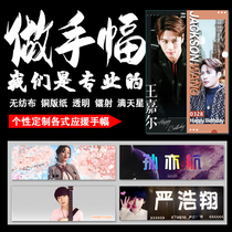 Celebrity concert copperplate paper double-sided support hand banner custom-made non-woven color reflective transparent banner custom-made