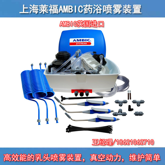 AMBIC UK imported medicated bath spray system Automatic spray disinfection of medicated bath cow nipples before and after spray gun