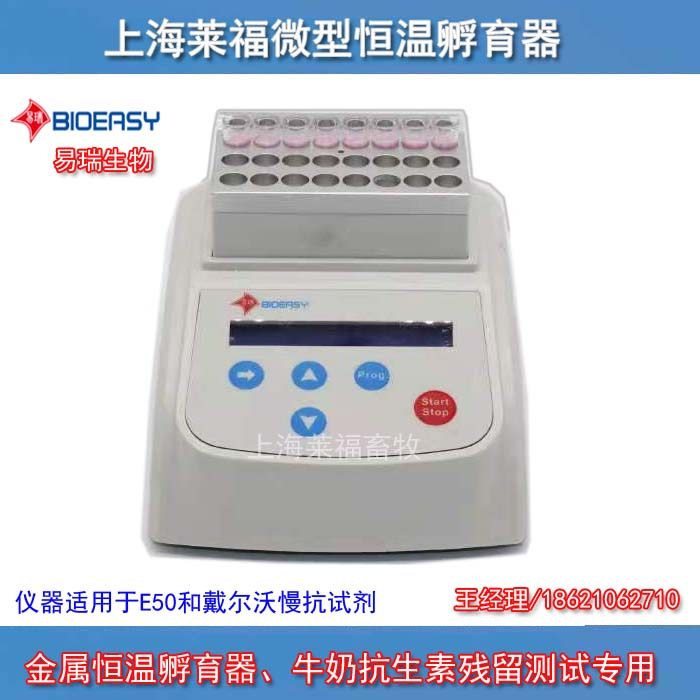 Easily Rei Biogliss Thermostatic Heating Incubator Vinceware Milk Antibiotic Residual Slow-resistant detection