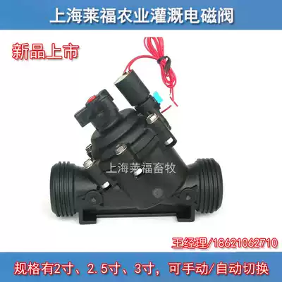 New agricultural irrigation solenoid valve 2 inch 2 5 inch 3 inch suitable Rain Bird nozzle sprinkler irrigation watering drip valve