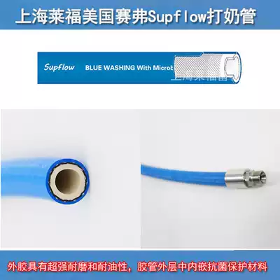 United States imported Supflow Saifu milking hall milk tube milk tube refrigeration tank tank car Food industry pipe